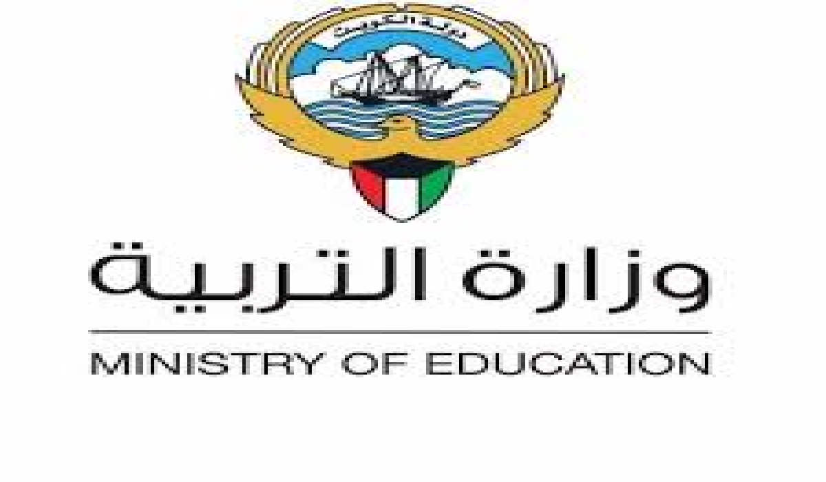 نتائج الثانوية العامة وزارة التربية الكويت