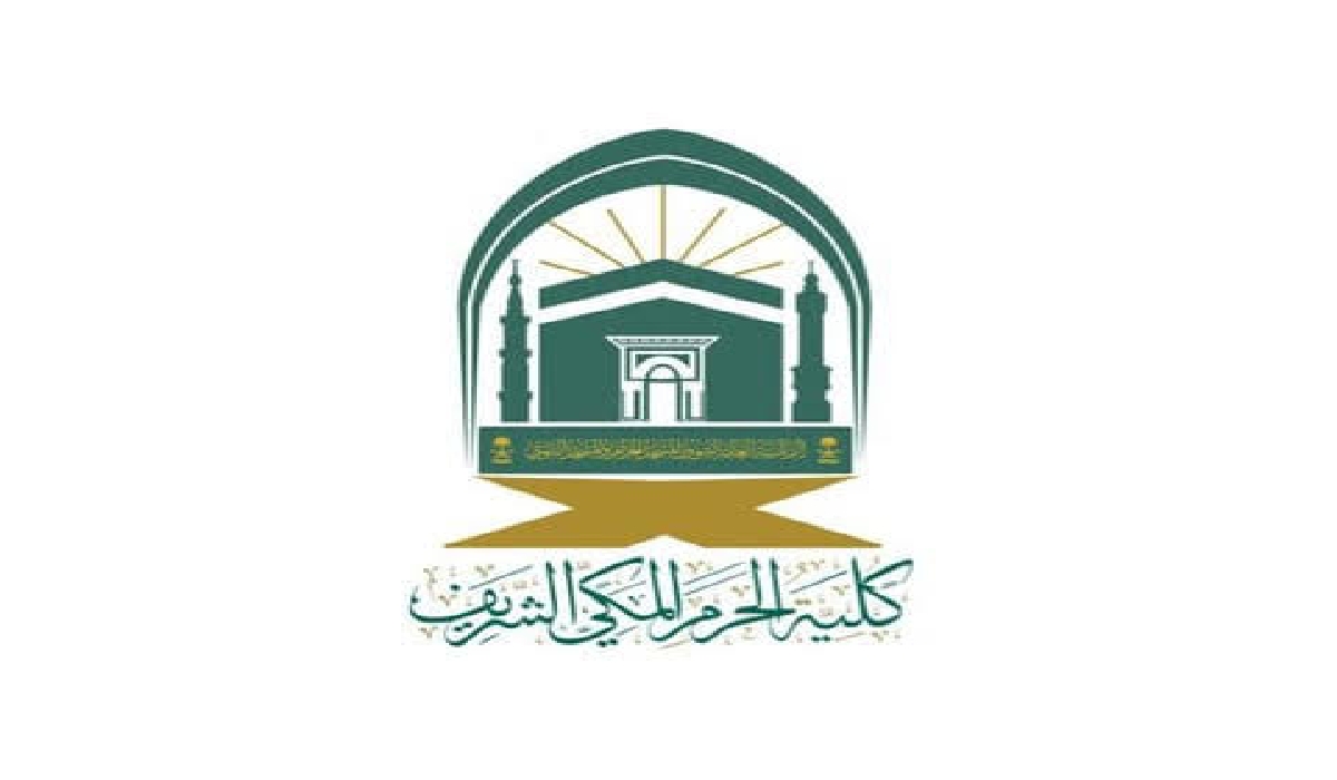 بدء التسجيل في كلية الحرم المكي