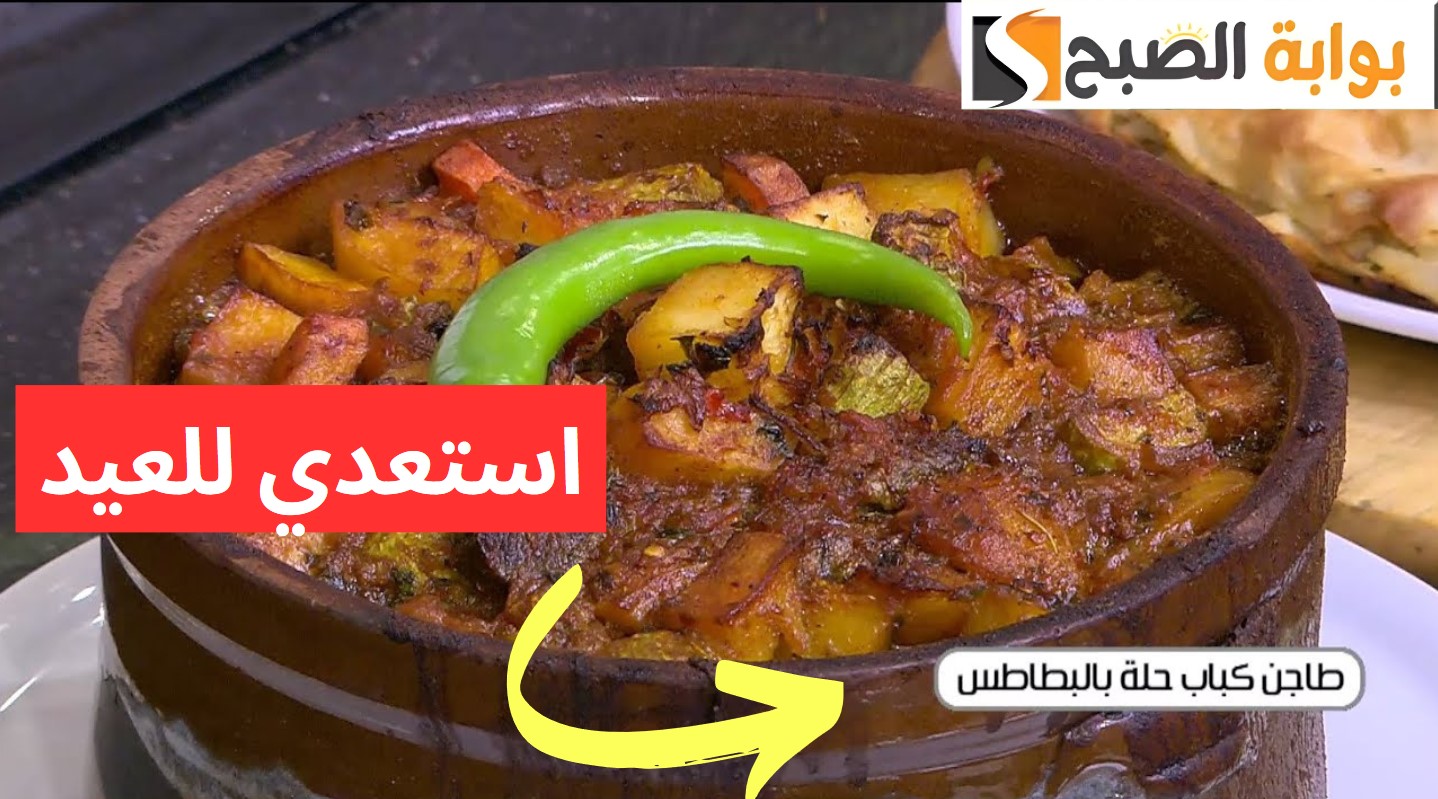 طريقة عمل طاجن كباب حلة البطاطس