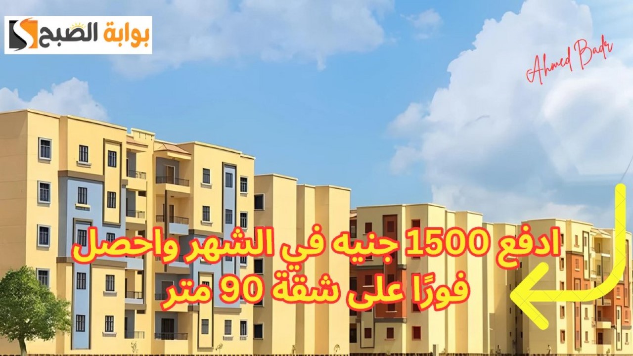 حجز شقق الإيجار التمليكي 2024