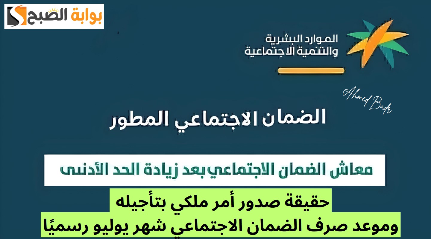 موعد صرف معاش الضمان الاجتماعي يوليو 2024