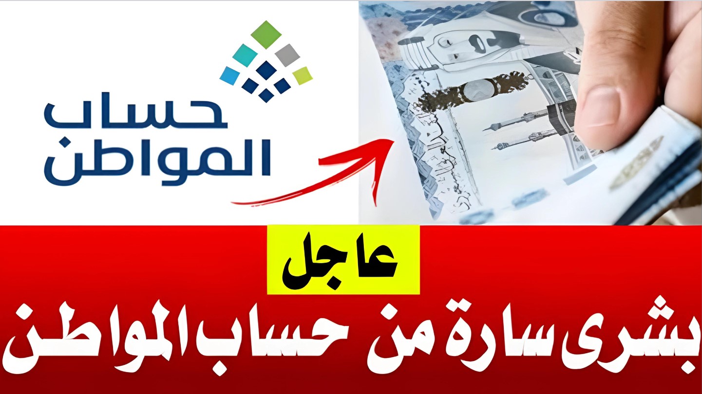 موعد نزول حساب المواطن دفعة يوليو 2024