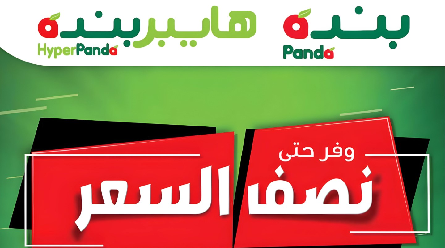 أقوى عروض بنده السعودية الجديدة حتى 2 يوليو