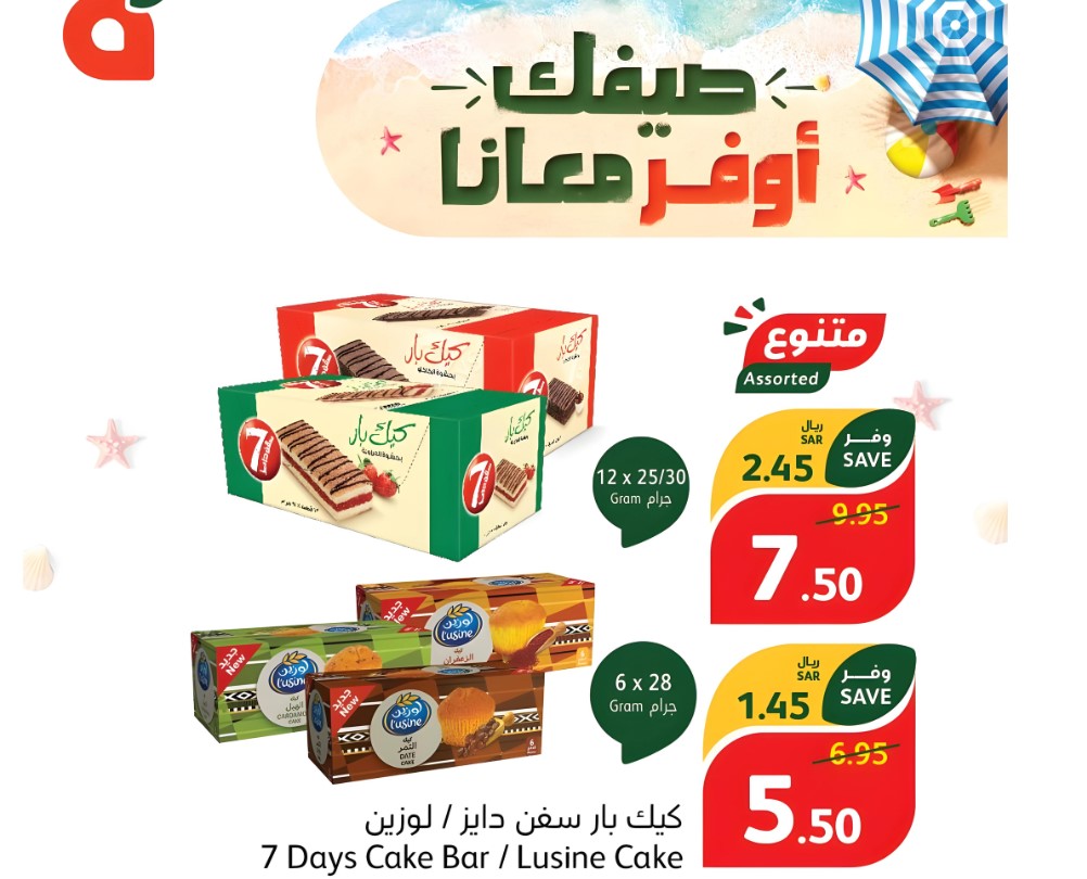 أقوى عروض بنده السعودية