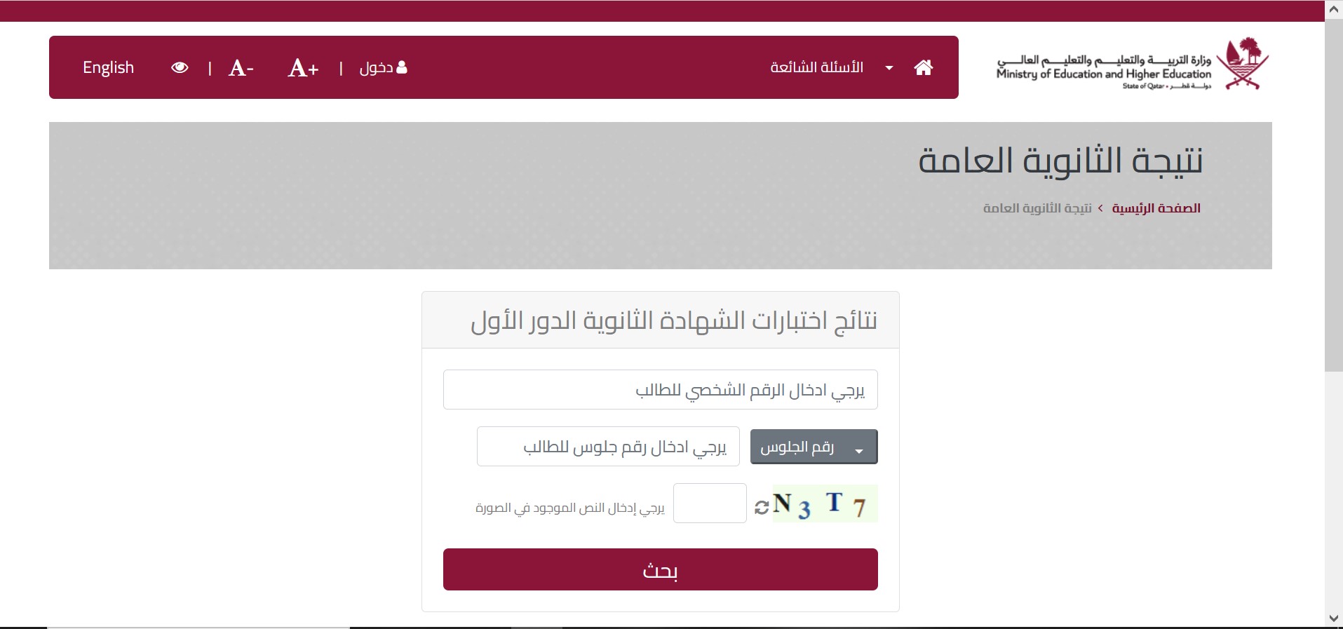 نتيجة الثانوية العامة قطر الترم الثاني 2024