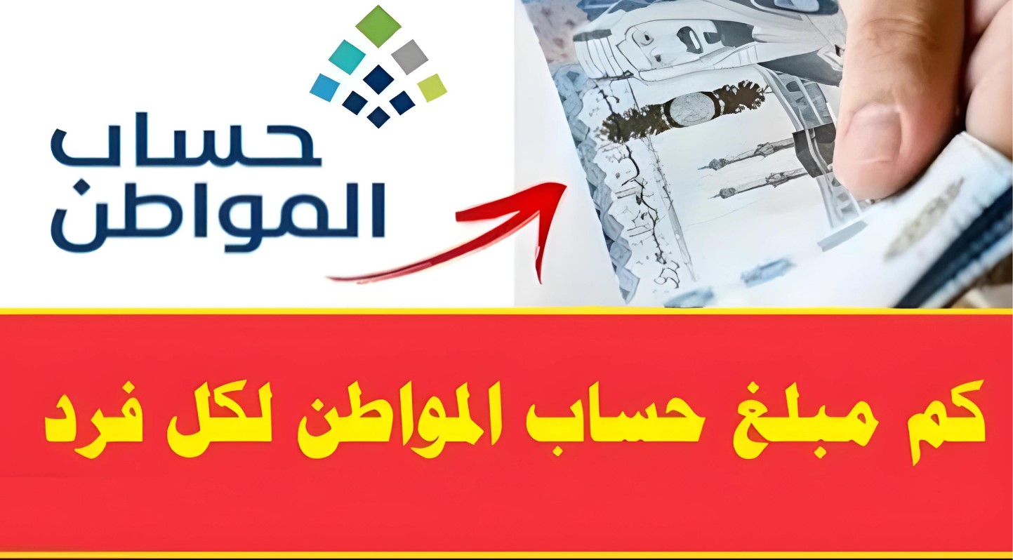 قيمة دعم حساب المواطن يوليو 1445