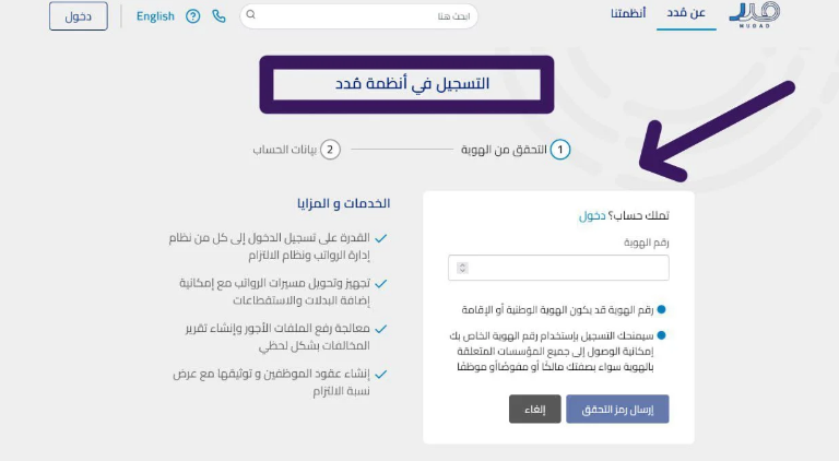 خطوات التسجيل في منصة مدد