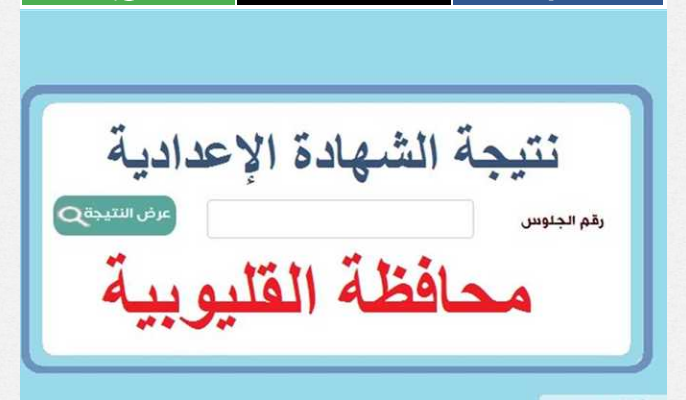 رابط نتائج طلاب الصف الثالث الاعدادي