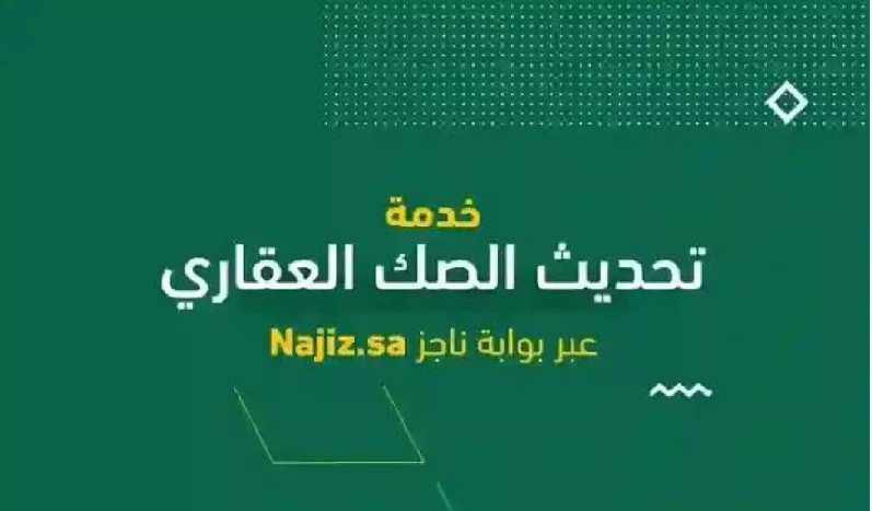 رابط الاستعلام عن الصك العقاري برقم الهوية
