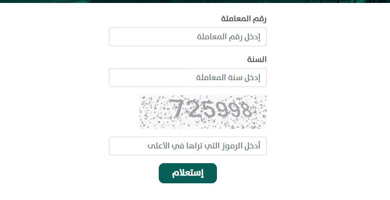 خطوات الاستعلام عن المتوفى بالمدينة المنورة باستخدام الاسم