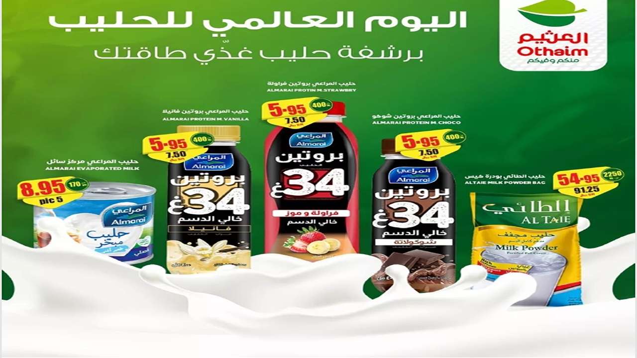 عروض العثيم اليوم العالمي للحليب