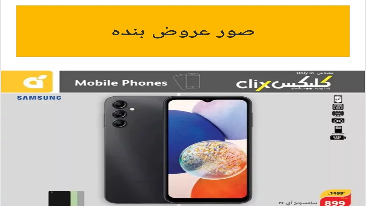 عروض بنده على الهواتف