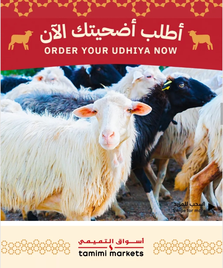 عروض ذبائح العيد في السعودية