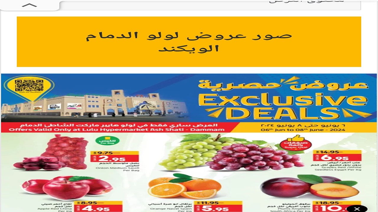 عروض لولو الدمام الويكند