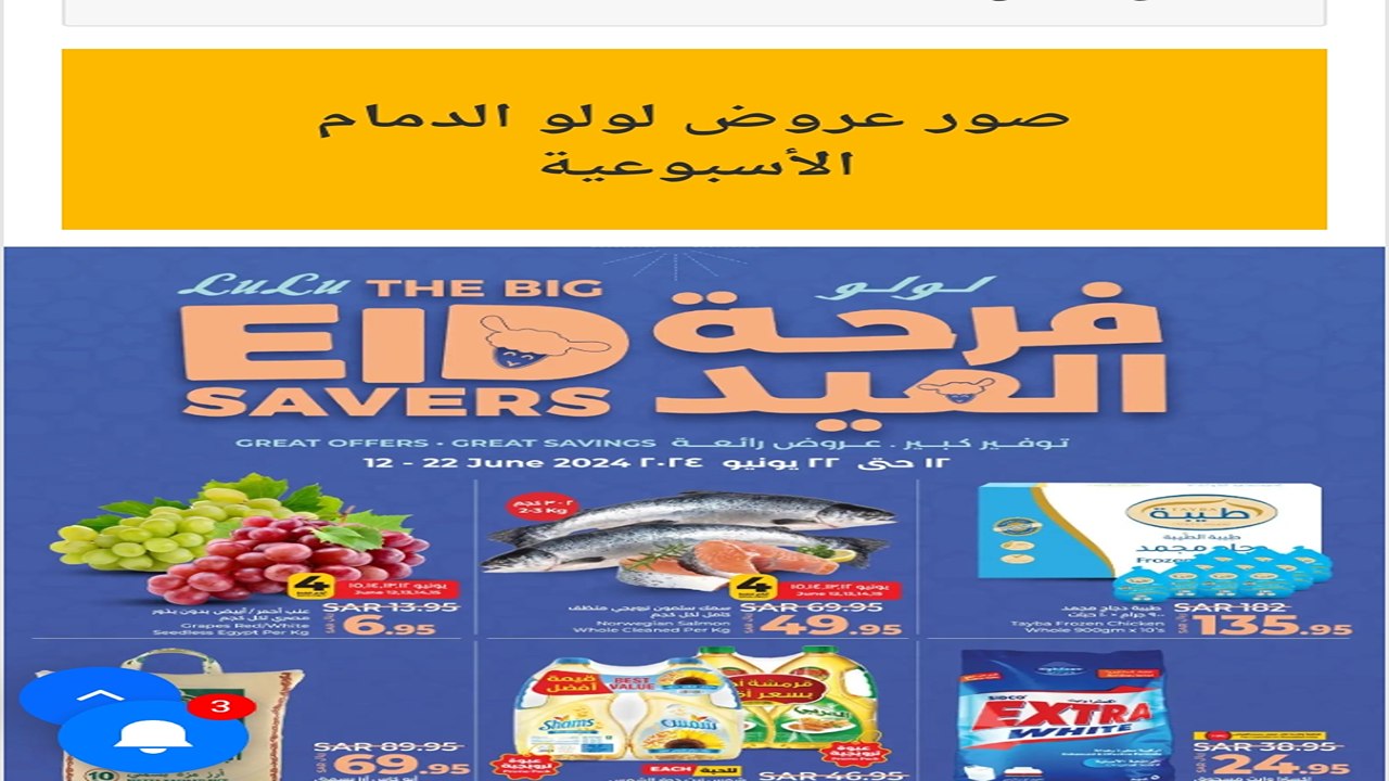 عروض لولو الدمام