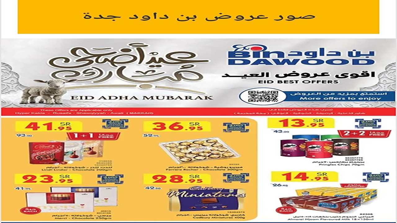 عروض بن داوود جده