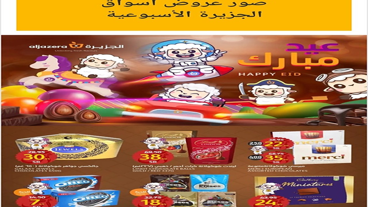 خصومات أسواق الجزيرة