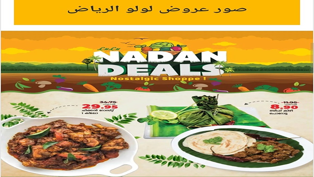 عروض لولو الرياض