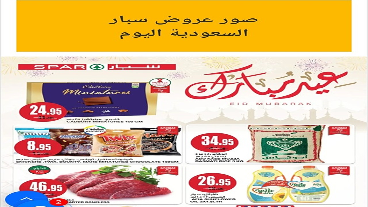عروض سبار السعودية اليوم