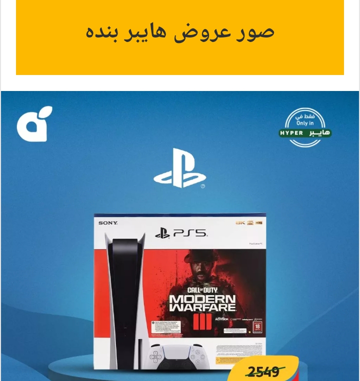 عروض هايبر بنده