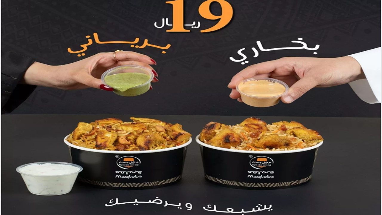عروض مطاعم السعودية
