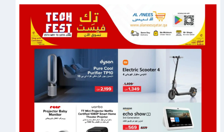 عروض مهرجان التكنولوجيا في شركة الأنيس قطر