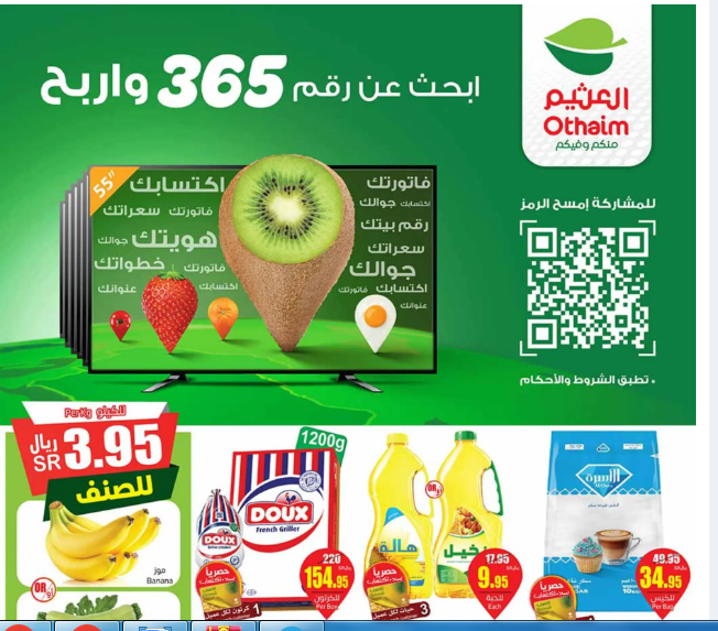 عروض ابحث وأربح من هايبر ماركت العثيم