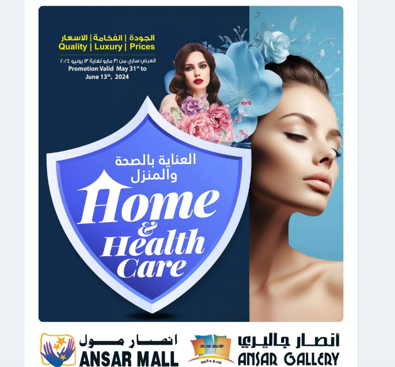عروض العناية بالصحة والمنزل من أنصار مول وجاليري