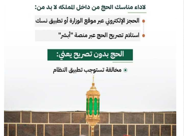 بدء تطبيق عقوبات الحج بدون تصريح