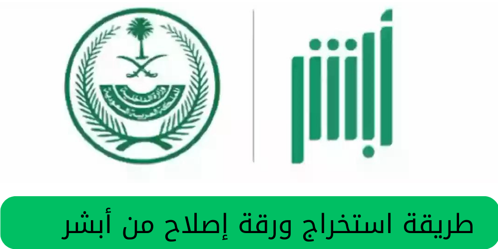 طريقة استخراج ورقة إصلاح