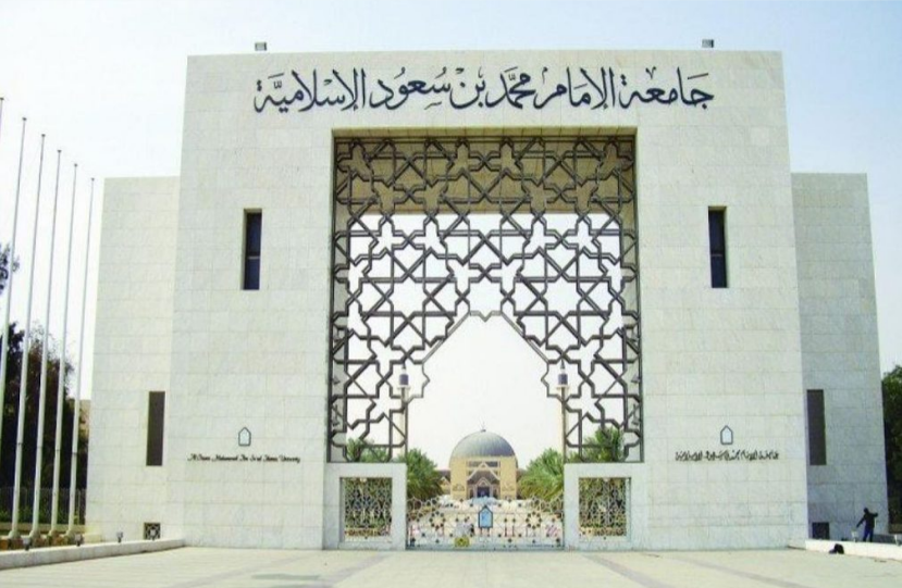 تسجيل دخول الخدمات الذاتية جامعة الإمام محمد بن سعود الإسلامية