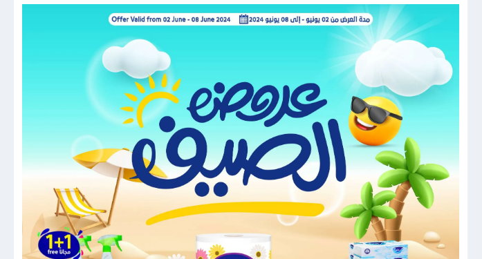 عروض متاجر السعودية على الادوات المنزلية