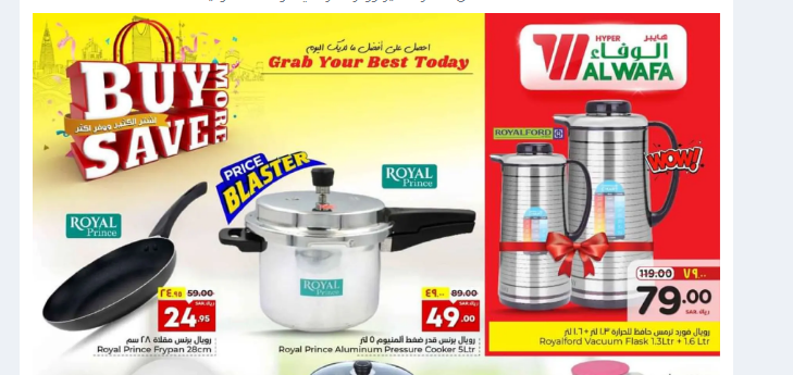عروض الوفاء هايبر ماركت السعودية
