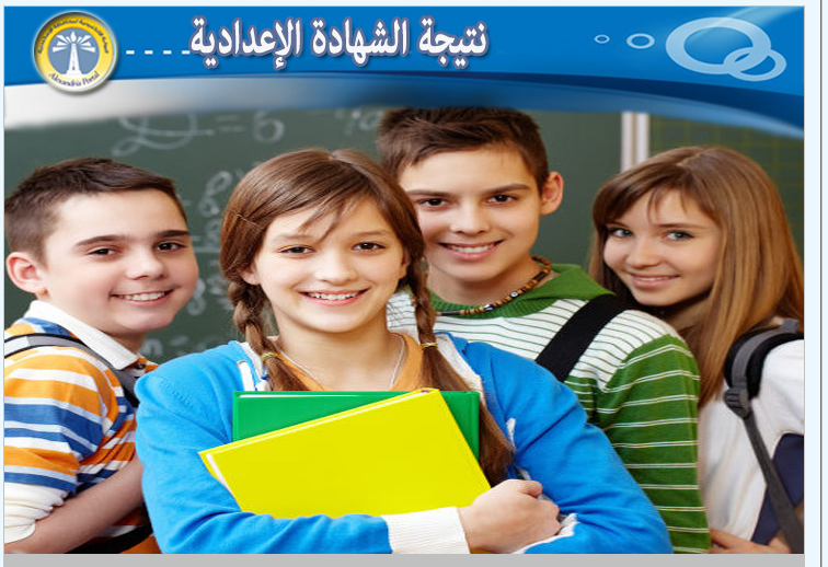 نتيجة الصف الثالث الاعدادي برقم الجلوس