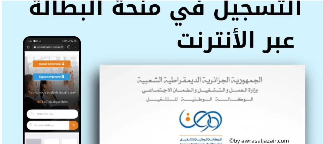 رابط تجديد منحة البطالة