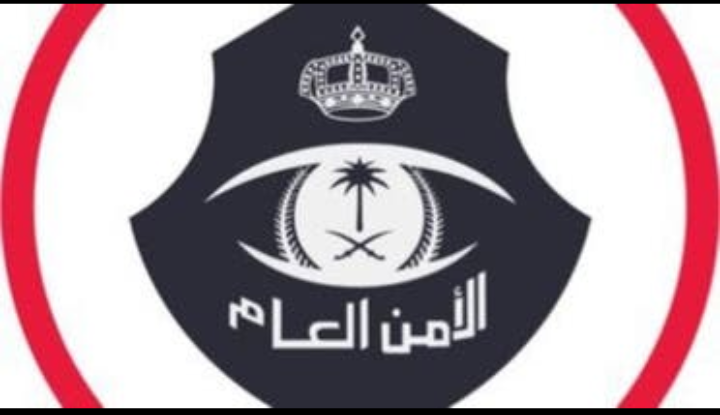 الامن العام