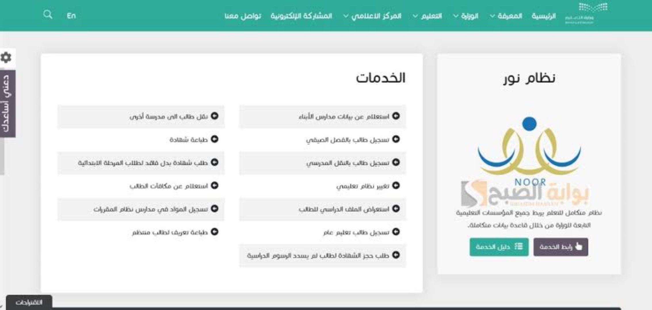 رابط استخراج نتائج الفصل الدراسي الثالث 1445 عبر بوابة نتائجي وموقع نظام نور برقم الهوية الوطنية