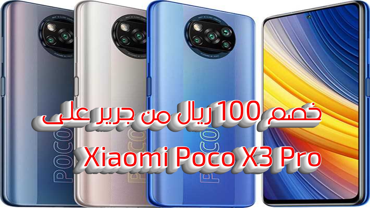 Xiaomi Poco X3 Pro