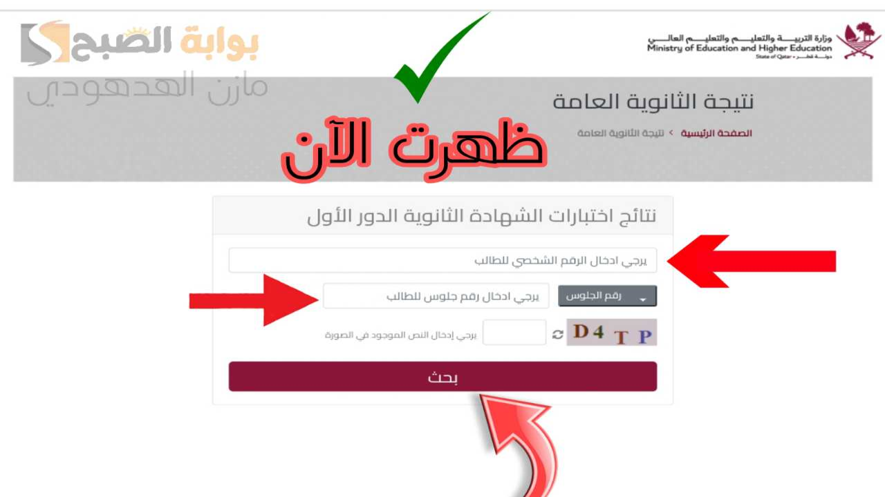 نتائج الثانوية العامة قطر 2024