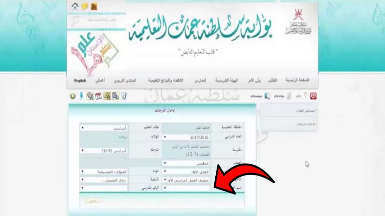 نتائج الطلاب في سلطنة عمان