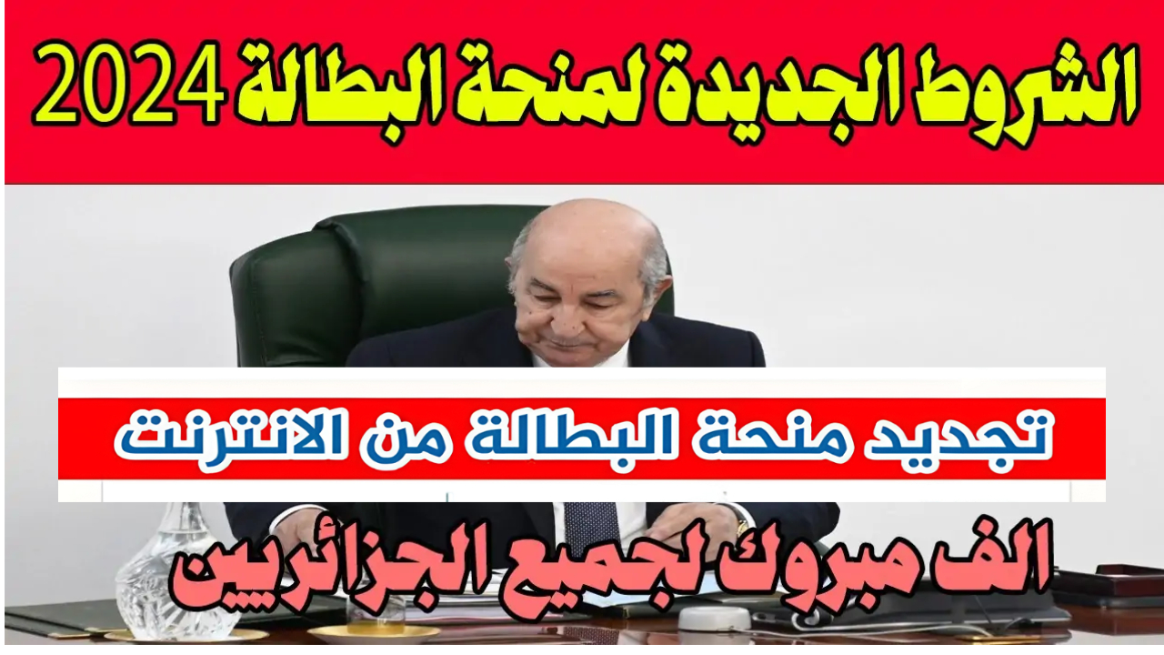تجديد منحة البطالة