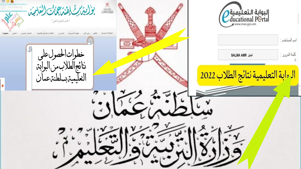 الاستعلام عن نتائج الطلاب سلطنة عمان 2024