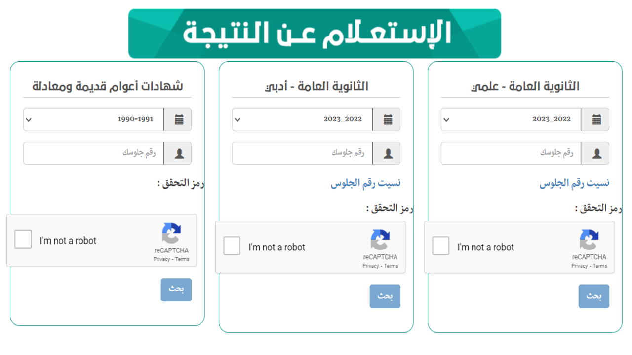 رابط نتائج الصف التاسع 2024 صنعاء