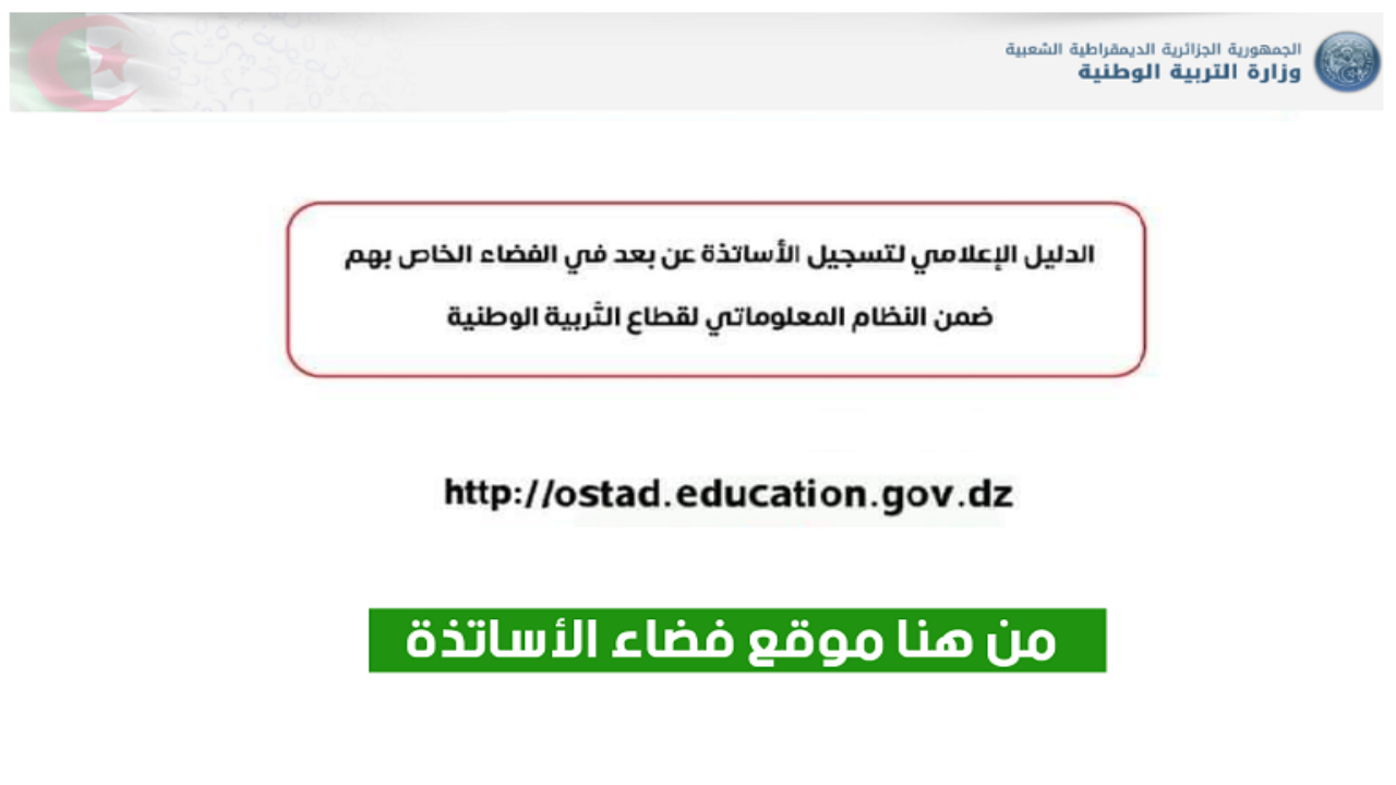 فضاء الاساتذة 2024