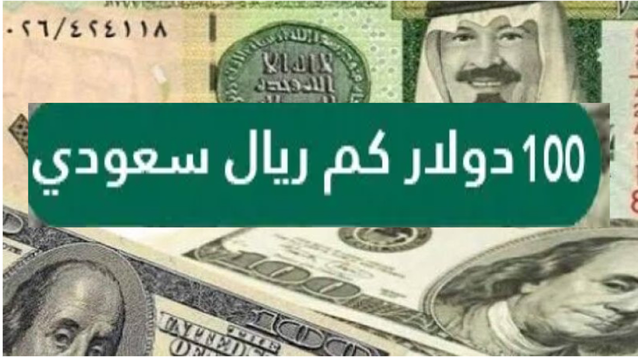 تحويل الريال السعودي الى دولار