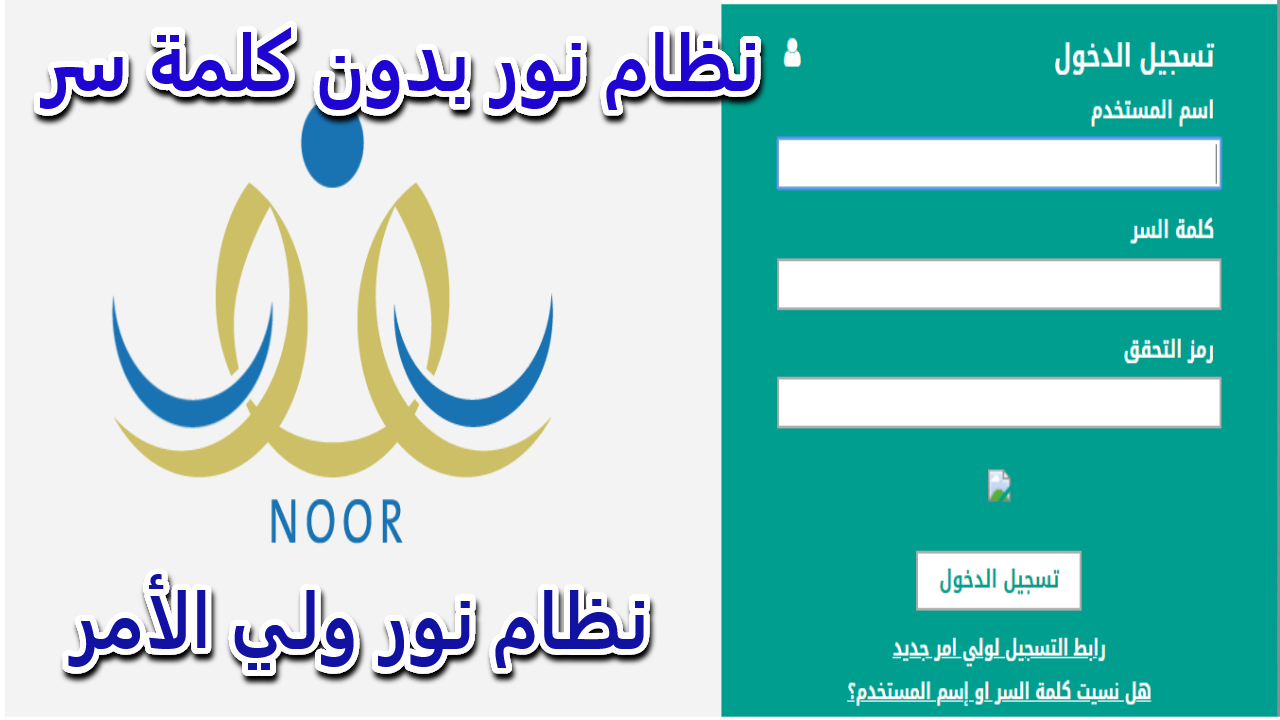 نظام نور بدون كلمة سر