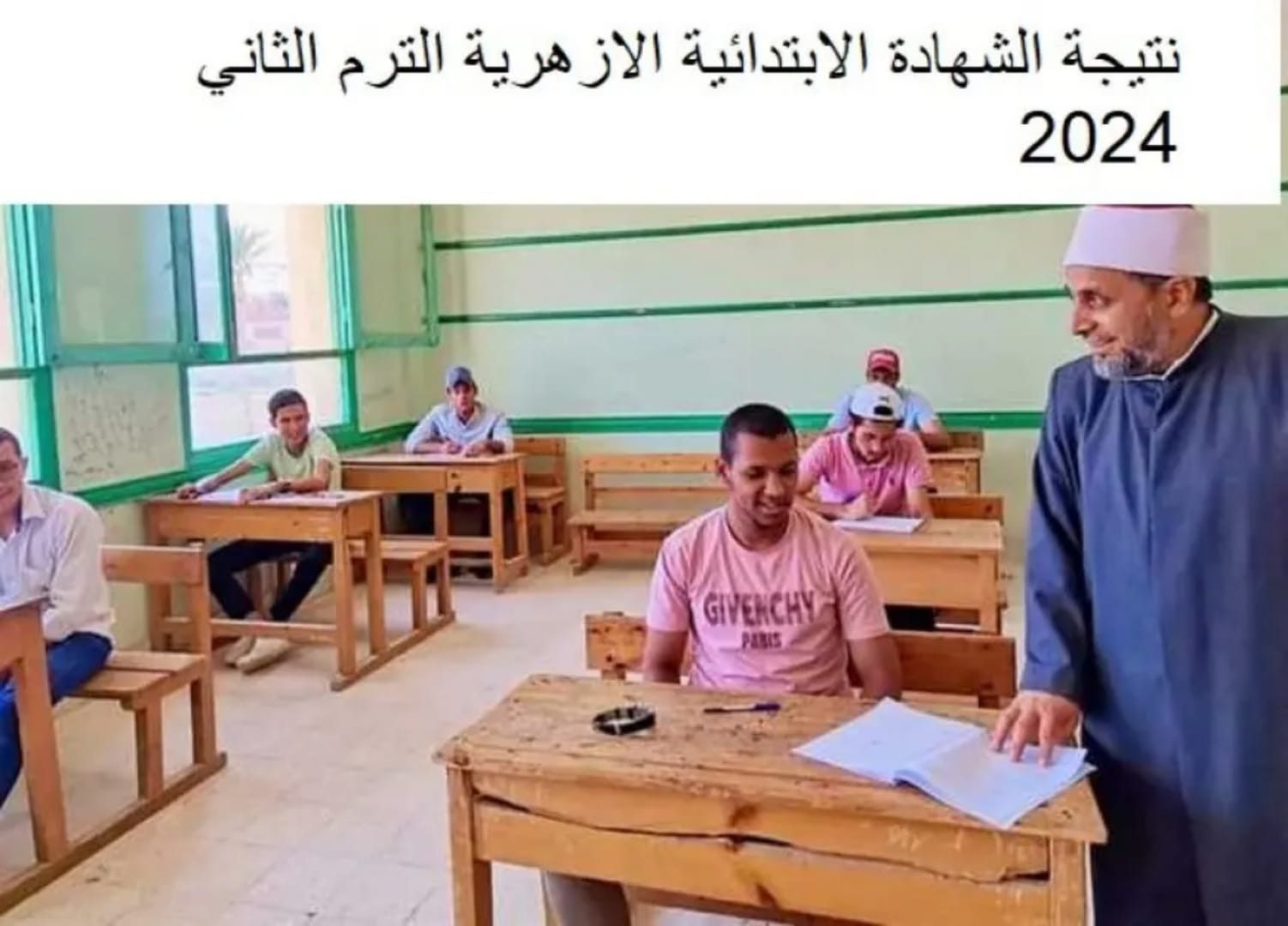 نتيجة الشهادة الابتدائية الأزهرية 