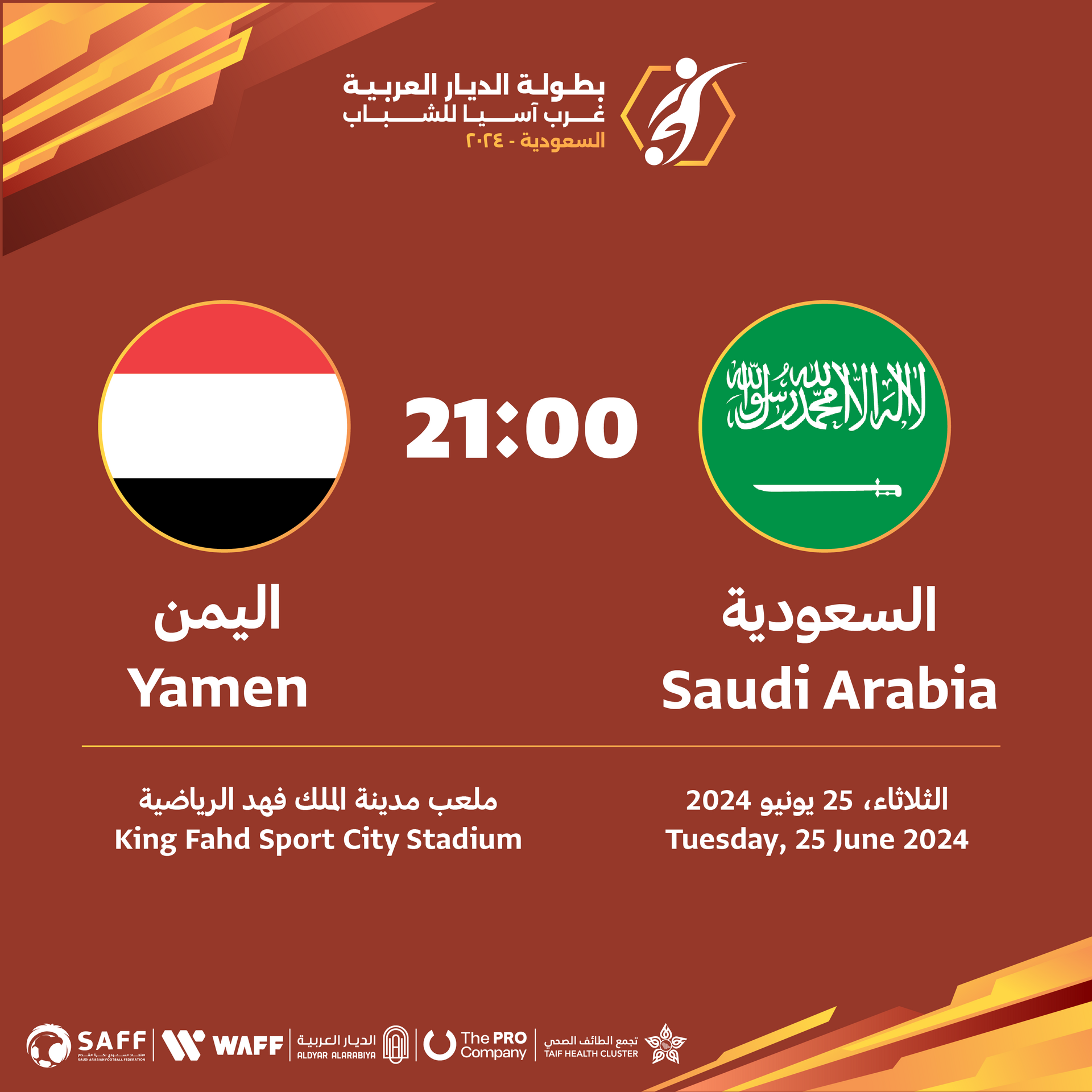 خطوات حجز تذاكر مباراة السعودية واليمن