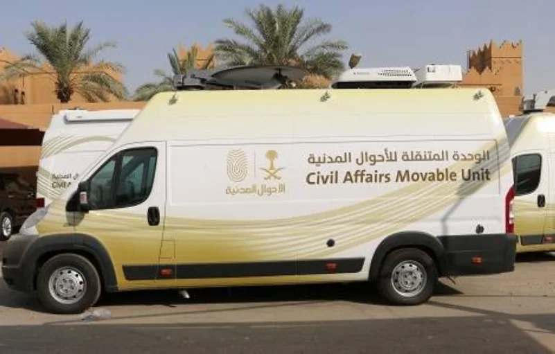 الوحدات المتنقلة للاحوال المدنية