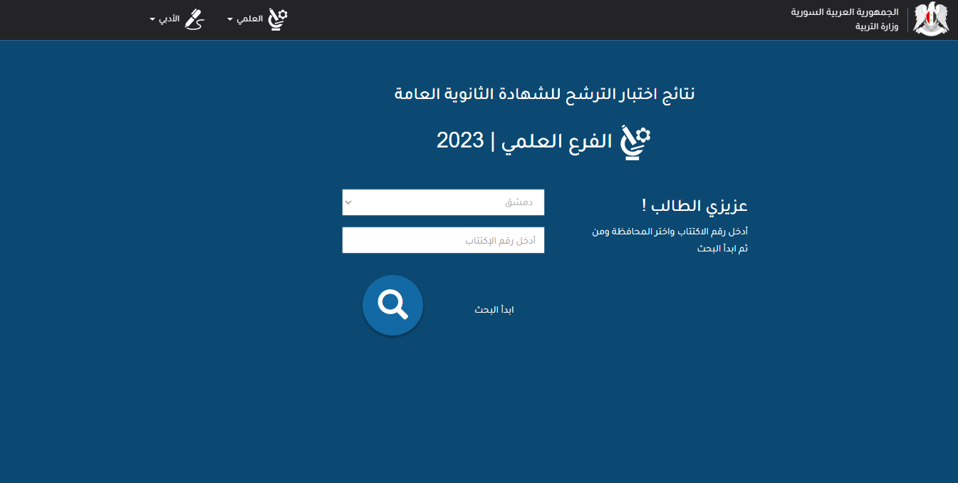 خطوات الاستعلام عن نتائج البكالوريا 2024